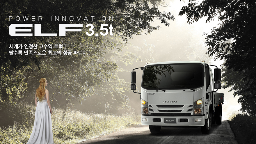 power innovation ELF 3.5톤