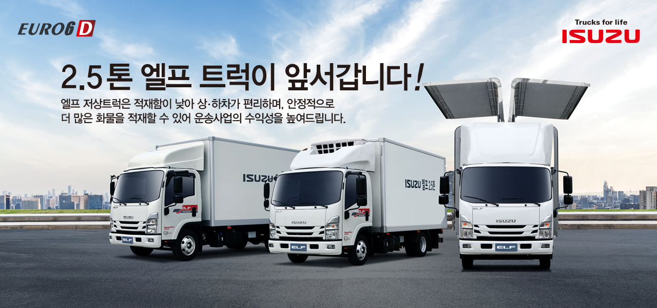 2.5톤 엘프트럭이 앞서갑니다.