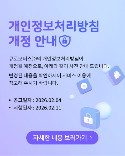 개인정보처리방침개정 안내