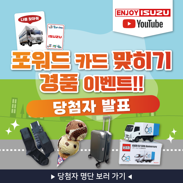 유튜브 포워드 카드맞히기 경품이벤트